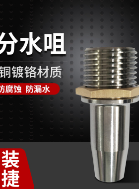 开水器不锈钢4分子弹头龙头水咀