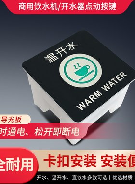 商用饮水机方形点动按键触摸感应开关维护wh03b/c刷卡取水按钮6针