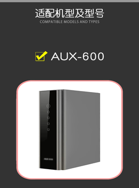 适配奥克斯净水器滤芯AUX600滤芯