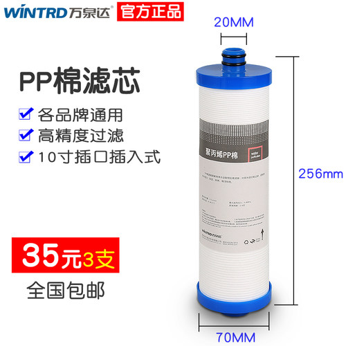 万泉达ppf净水滤芯净水机插口pp棉纯水机插入式滤水器通用滤芯 - 图0