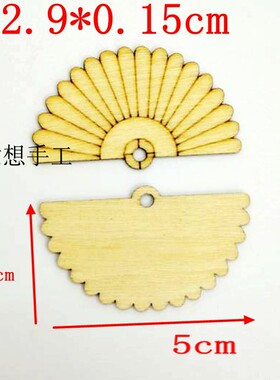 扇子木片 DIY智力开发拼装用品 装饰工艺 婚礼DIY手工材料