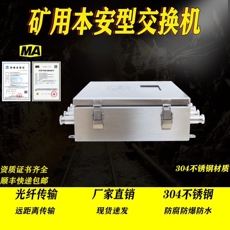 矿用本安型交换机KJJ12井下网络光纤环网管理汇聚千兆二层交换机,淘宝优惠券,粉丝福利购,淘宝优惠卷