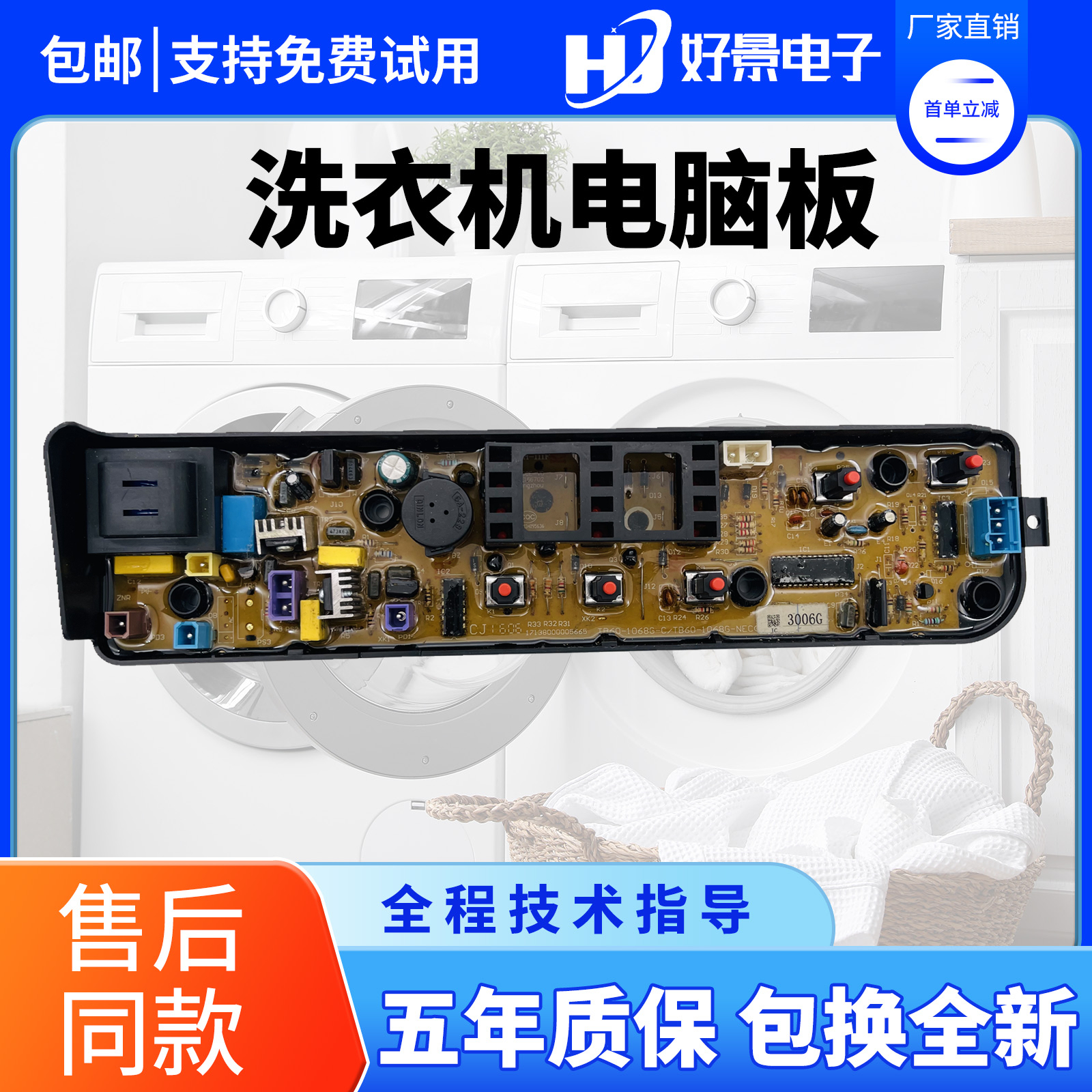 美的洗衣机电脑板MB55-3006G MB53-3006G TB55-1068G TB60-1068G - 图0