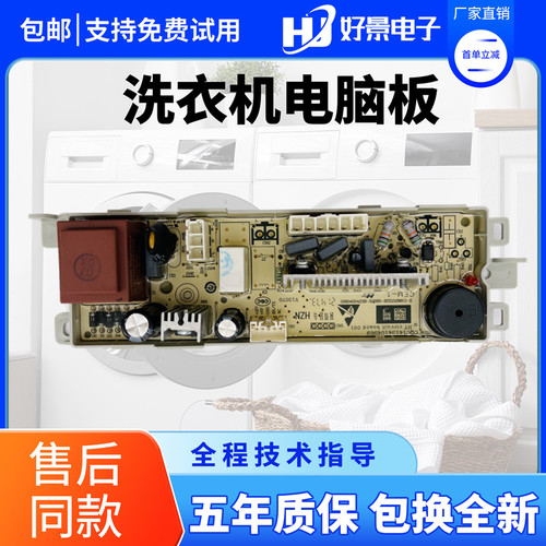 XQB70/XQB80-Z1708 N原装海尔洗衣机电脑板主板显示板电路控制板 - 图1