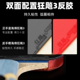 Магазин Red Shuangxi получил тысячи лет, магазин, настольный теннис ракетка Malonea Gold Blue Sponge Crazy Dragon Professional Class Class Tenki Подарочная коробка стрельбы