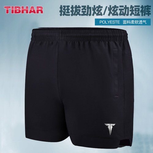 TIBHAR德国挺拔乒乓球短裤透气速干运动短裤乒乓球运动短裤训练用 - 图3
