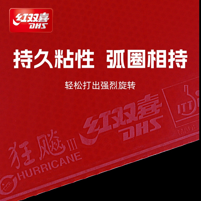 乒乓球拍胶皮红双喜狂飙3乒乓球胶皮狂飚3反胶套胶普狂三狂3粘性 - 图0