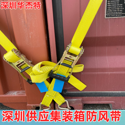 集装箱防风带 防台风捆绑带 集装箱绑带 堆场防风带 货柜箱防风带 - 图0