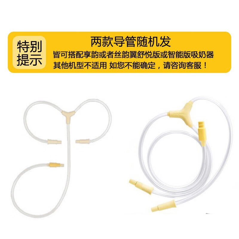 美德乐配件享韵配件全套丝韵翼导管 美德乐沁雪吸奶器