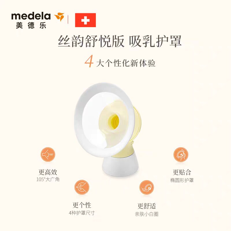  美德乐沁雪吸奶器
