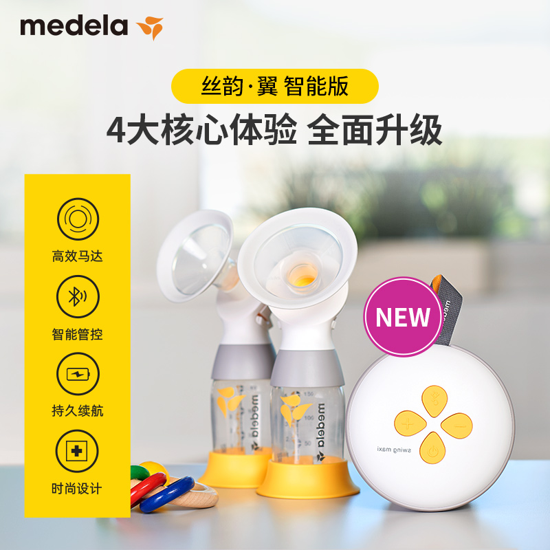 medela电动丝韵翼单双边吸奶器 美德乐沁雪吸奶器