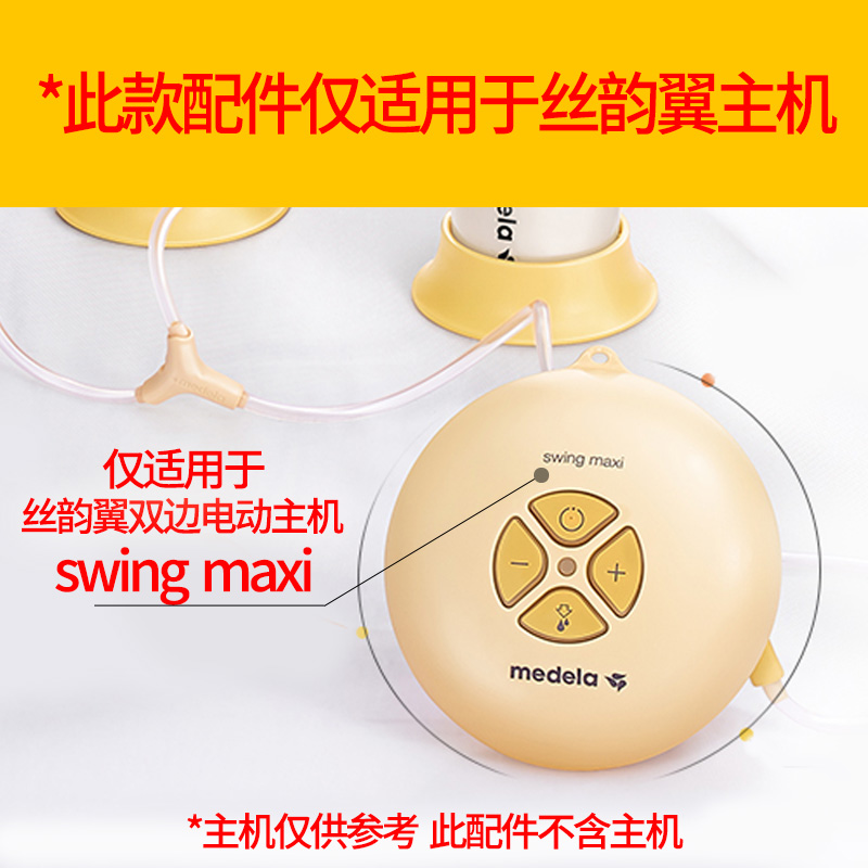 美德乐沁雪专卖店美德乐配件飞韵配件全套丝韵翼双边连接器导管护罩储奶 正品2
