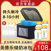 Virtues Le Medela Portable Storage Milk Ice Packs Refrigerated Bags Long-lasting storage Carry breast milk refreshing bag Back milk bag