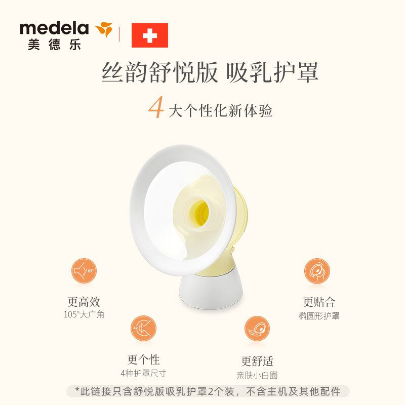 美德乐配件丝韵翼舒悦版导管全套 美德乐沁雪吸奶器