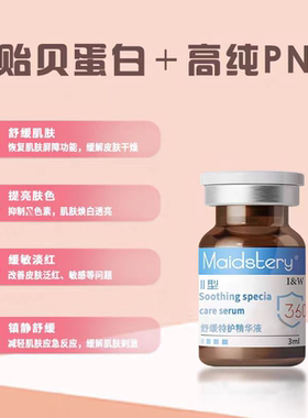 美祺润360修复瓶水光原液婴儿