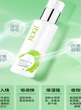 ROQI若清舒润保湿乳水油200ml