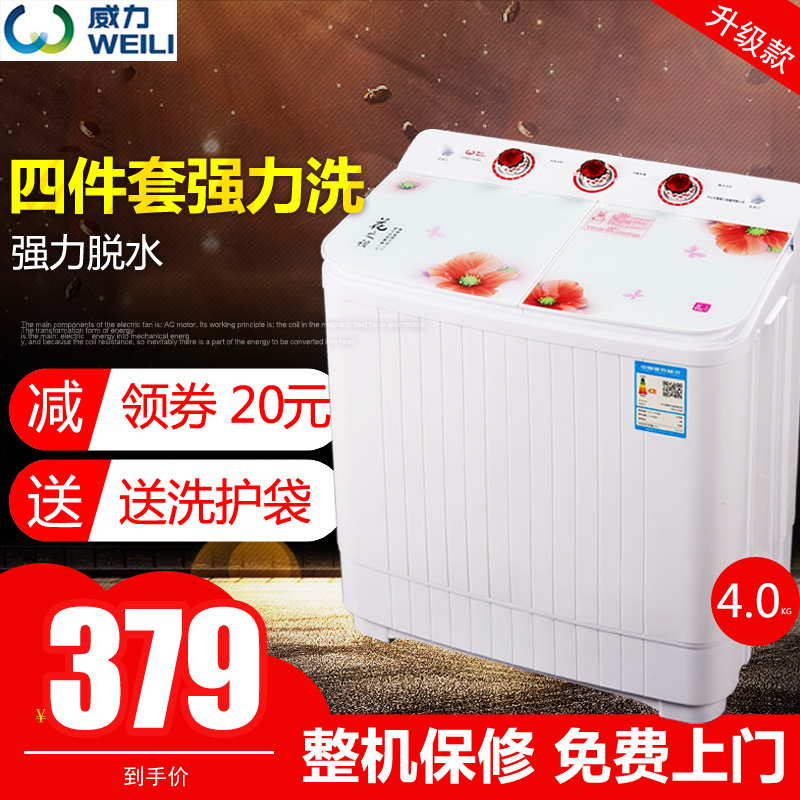 威力家用小型迷你老人式洗衣機雙桶缸洗脫水一體兩用帶甩幹半自動
