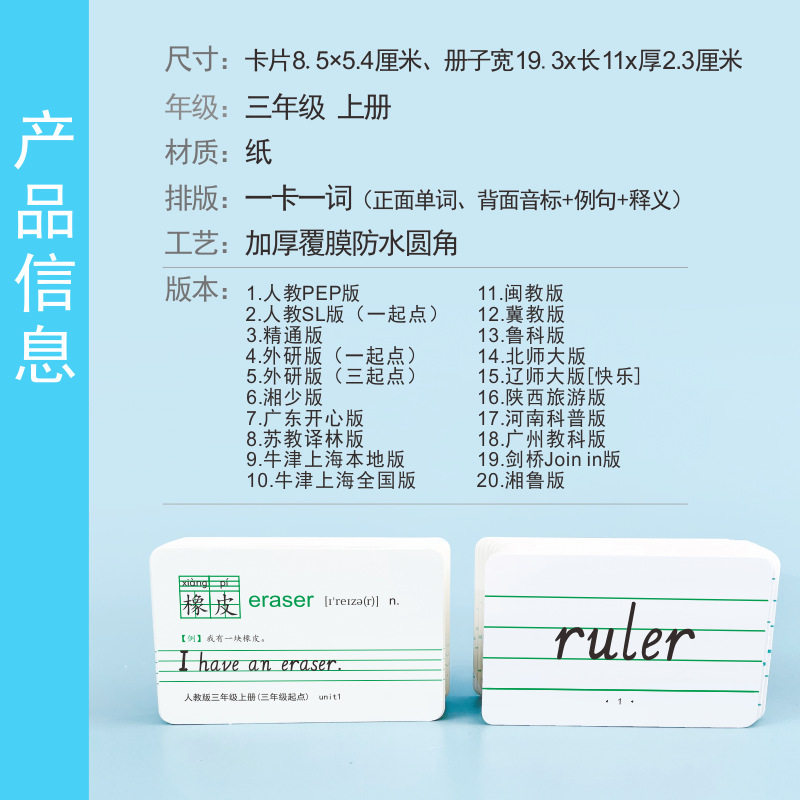 三年级上册课本同步小学生英语单词卡片卡册句子音标人教外研牛津