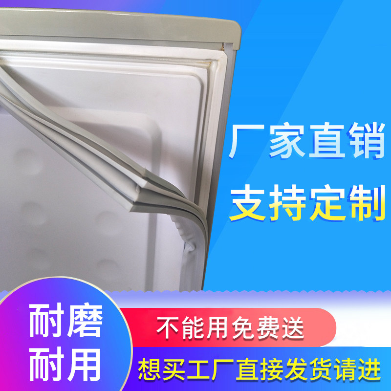 规格齐全 适用于海尔BCD-156/168/175/205/206冰箱胶圈磁性密封条