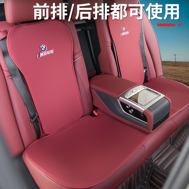 宝马5系坐垫3系7系1系X1 X2 X3 X5透气冰丝坐垫前后座垫四季通用