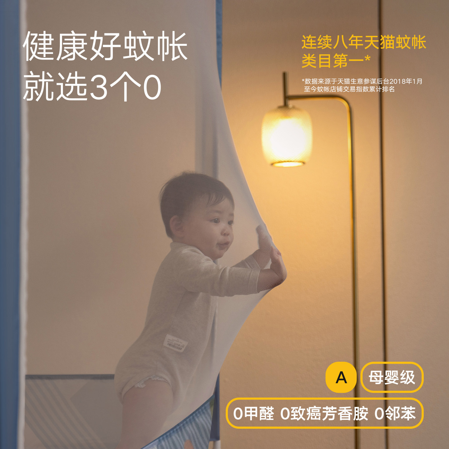 爆款热卖!美朵嘉防摔蚊帐婴儿Pro新款家用