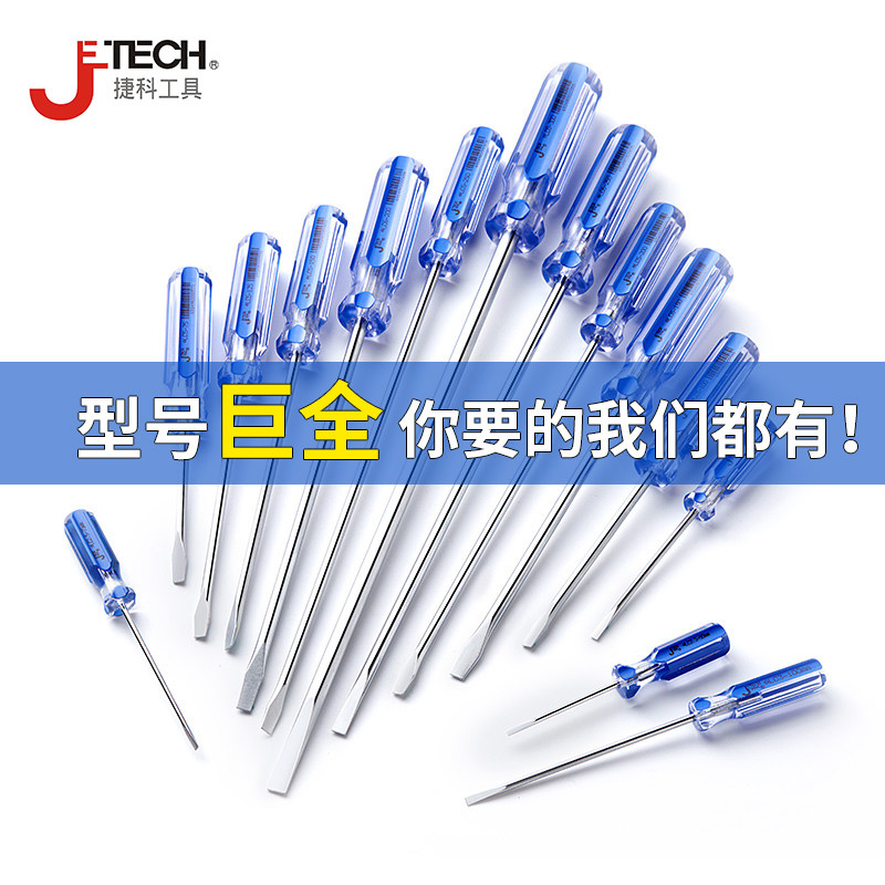 捷科工具螺丝刀一字十字小起子彩条手柄改锥带磁平口LC- - 图0