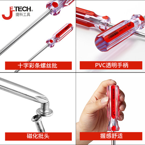 捷科螺丝刀十字起子小螺丝批改锥强磁彩条手柄家用工具LC+ - 图1