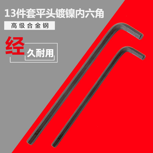 Jetech捷科工具平头镀镍黑色内六角扳手六角板子PM-B13套装 - 图0