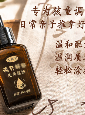 开郁推拿肝虚火抽清内热动多动