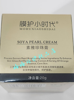 楠圣菲膜护小时代珍珠膏提亮肤色