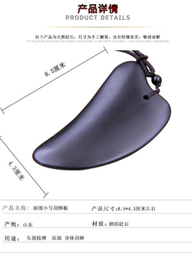 泗滨砭石刮痧板面部脸部眼部专用砭石吊坠小号刮痧板便携式美容板