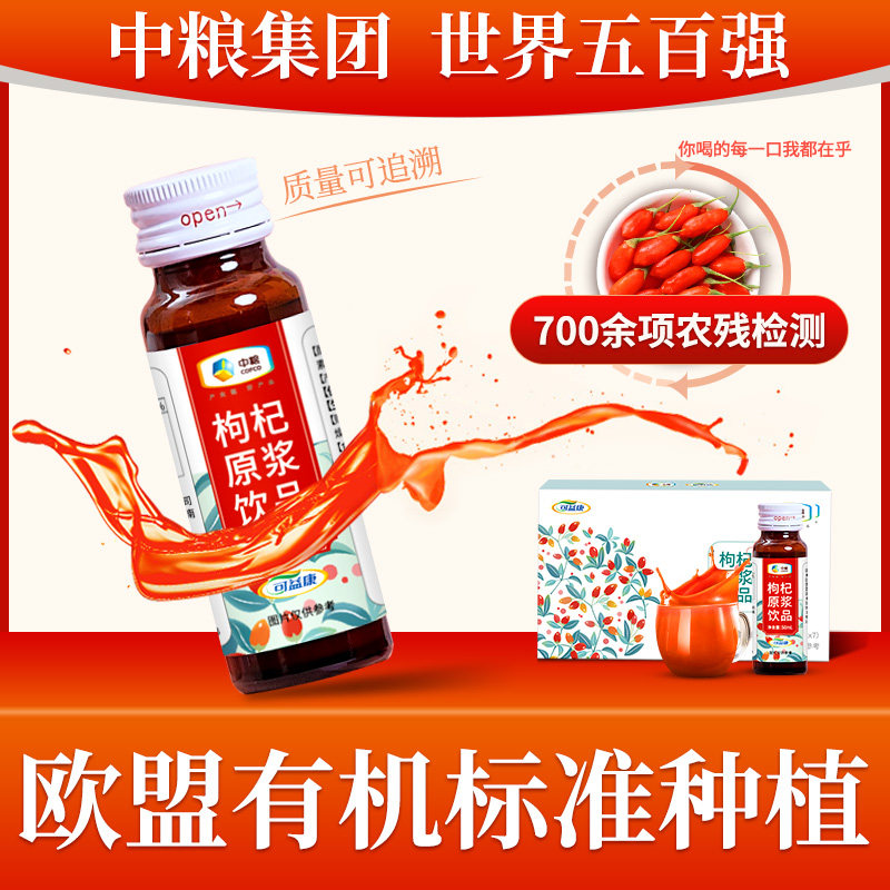 中粮枸杞原浆鲜枸杞汁礼盒宁夏包装 中粮保健品枸杞原浆/枸杞制品