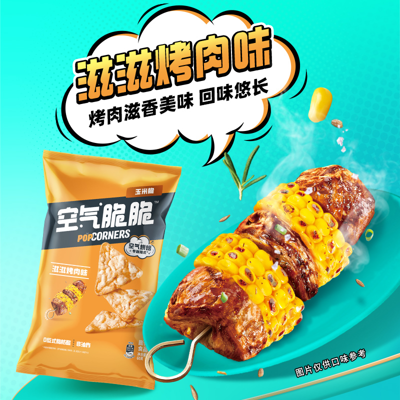 【佘诗曼推荐】Popcorners空气脆脆玉米片非油炸零食60g*4-图1