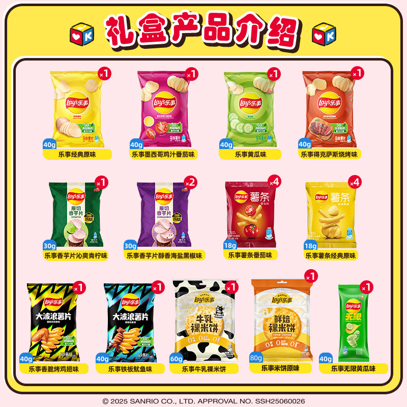 39元! 乐事HelloKitty礼盒*赠保温杯-3