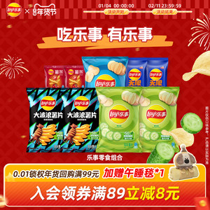 【年货节专享】乐事薯片小吃零食 办公室解馋食品薯条组合