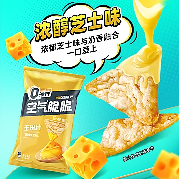 Popcorners空气脆脆玉米片休闲零食60g*4[1元优惠券]-寻折猪