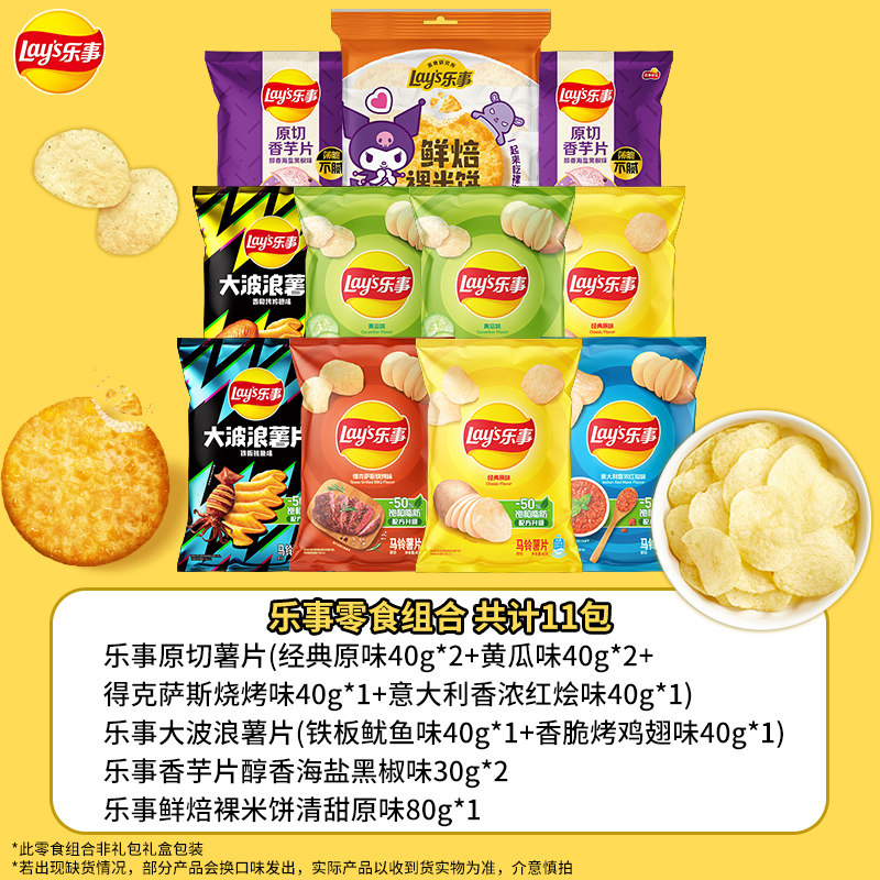 到手21.01元！乐事原切薯片零食组合