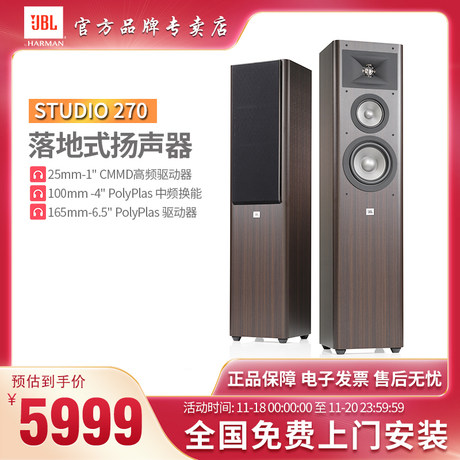 jbl studio 270