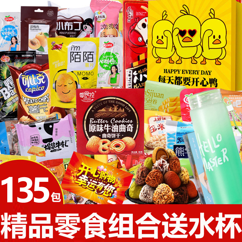 零食大礼包小吃送女友休闲食品整箱小吃散装一箱办公室礼盒混合装