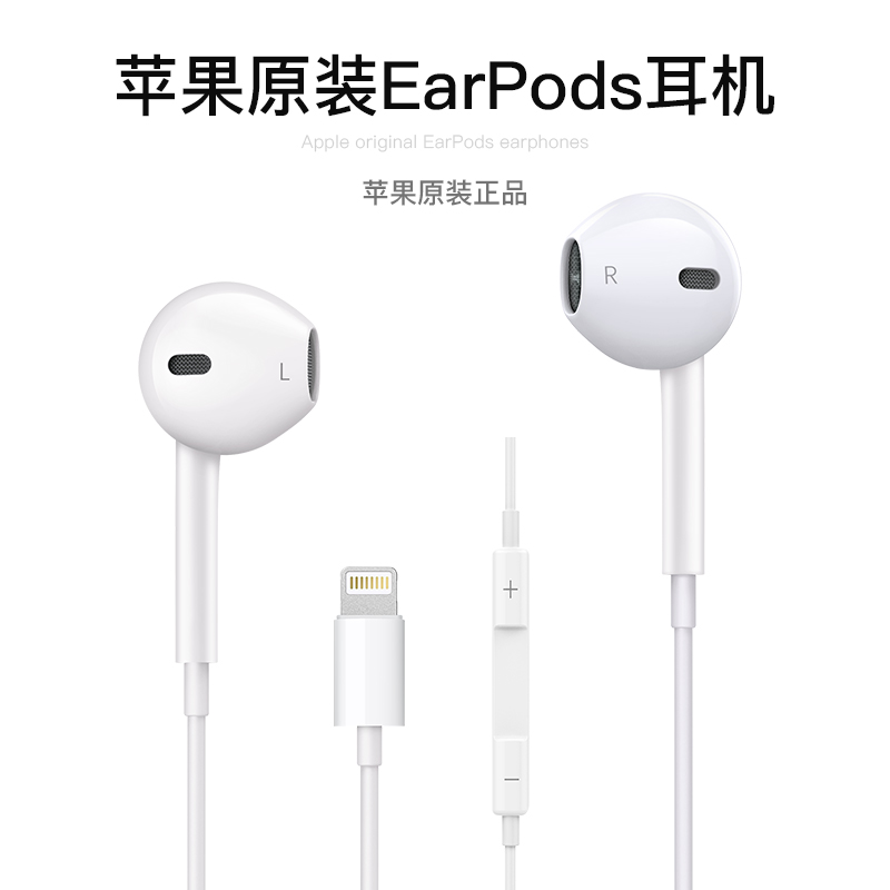PRO 耳塞 Lightning 扁头 iPad 有线 EarPods 原厂 7p 手机 XR MAX XS 入耳式 11 X 8plus iPhone7 苹果原装正品耳机 Apple PRO 耳塞 Lightning 扁头 iPad 有线 EarPods 原厂 7p 手机 XR MAX XS 入耳式 11 X 8plus iPhone7 苹果原装正品耳机 Apple