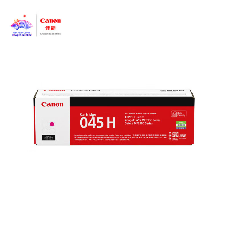 佳能（Canon）硒鼓CRG045H硒鼓（适用MF635Cx/MF633Cdw/MF631Cn） - 图1