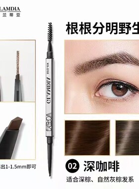 GLAMDIA/格兰蒂亚眉笔小方精雕眉笔持久不易脱妆细笔芯初学者