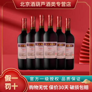 GreatWall 长城红酒整箱 中粮长城三星赤霞珠干红葡萄酒750ml*6瓶