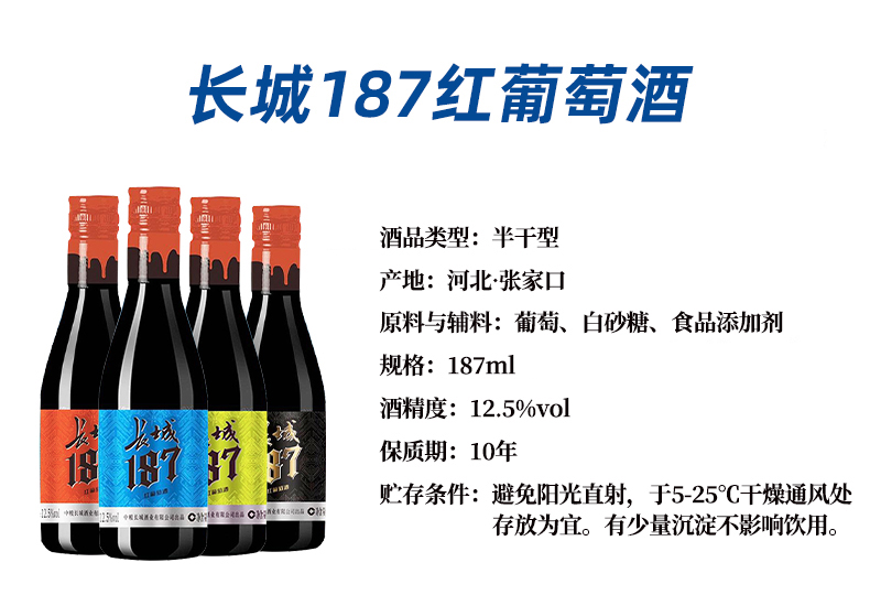 长城沙城半干红酒葡萄酒187ml晚安酒低度小瓶微醺网红聚会小酒-图3