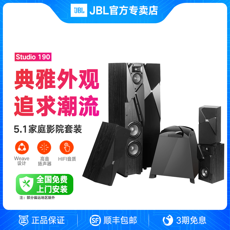 JBL STUDIO 190套裝5.1家庭影院音響家用客廳環繞組合音箱落地