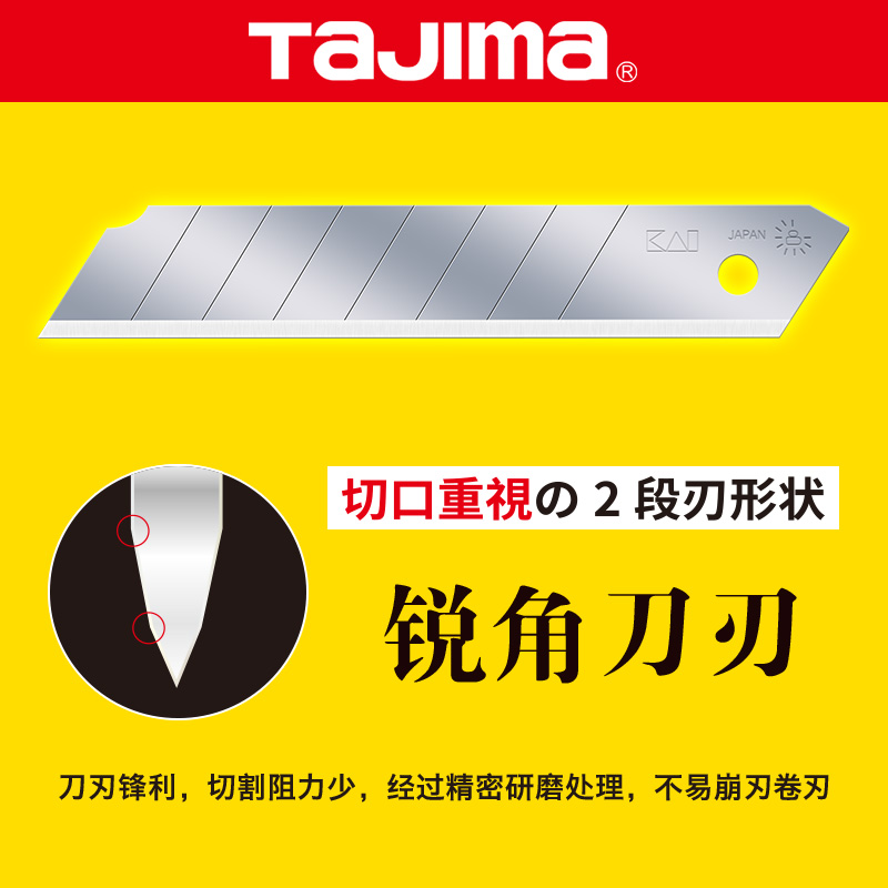 日本田岛美工刀片壁纸刀片裁纸刀片替刃大号18mm宽