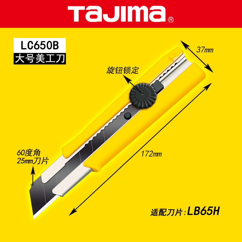 tajima日本田岛壁纸刀墙纸刀片美工刀架25mm大号重型不锈钢LC650B - 图3