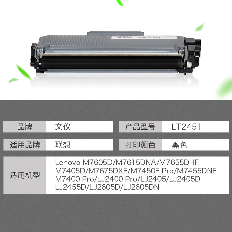 联想LT2451易加粉墨粉盒适用M7605D M7605DW M7405DW M7400Pro M7615DNA M7655DHF LJ2605D-图2