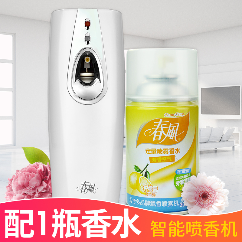 春風自動噴香機香水空氣清新劑噴霧酒店加香機噴霧機廁所除臭香薰