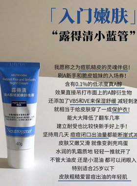 露得清1.0小蓝罐A醇晚霜